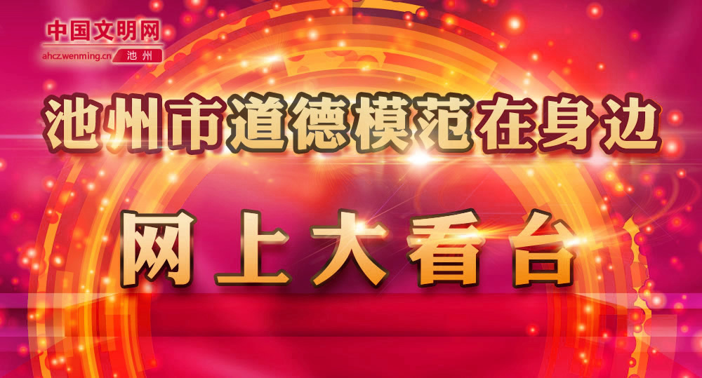 德耀池州